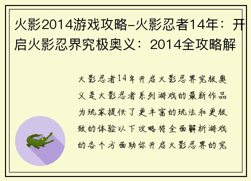 火影2014游戏攻略-火影忍者14年：开启火影忍界究极奥义：2014全攻略解析